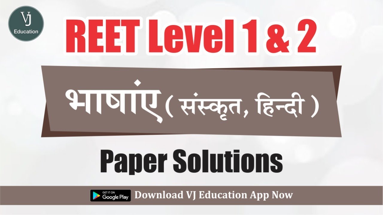 REET 2021 Answer Key | Hindi, Sanskrit Exam Paper Solution | REET Level 1st & 2nd Paper
