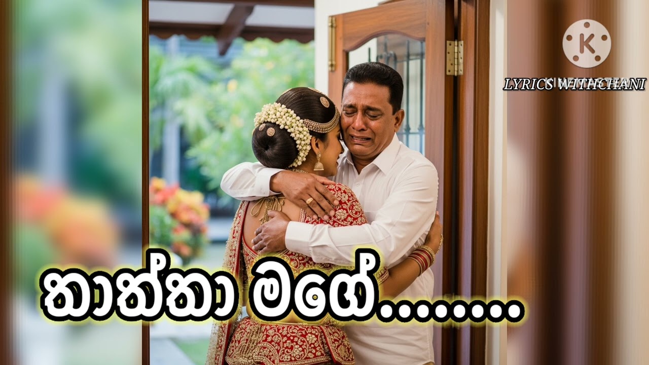 තාත්තා මගේ