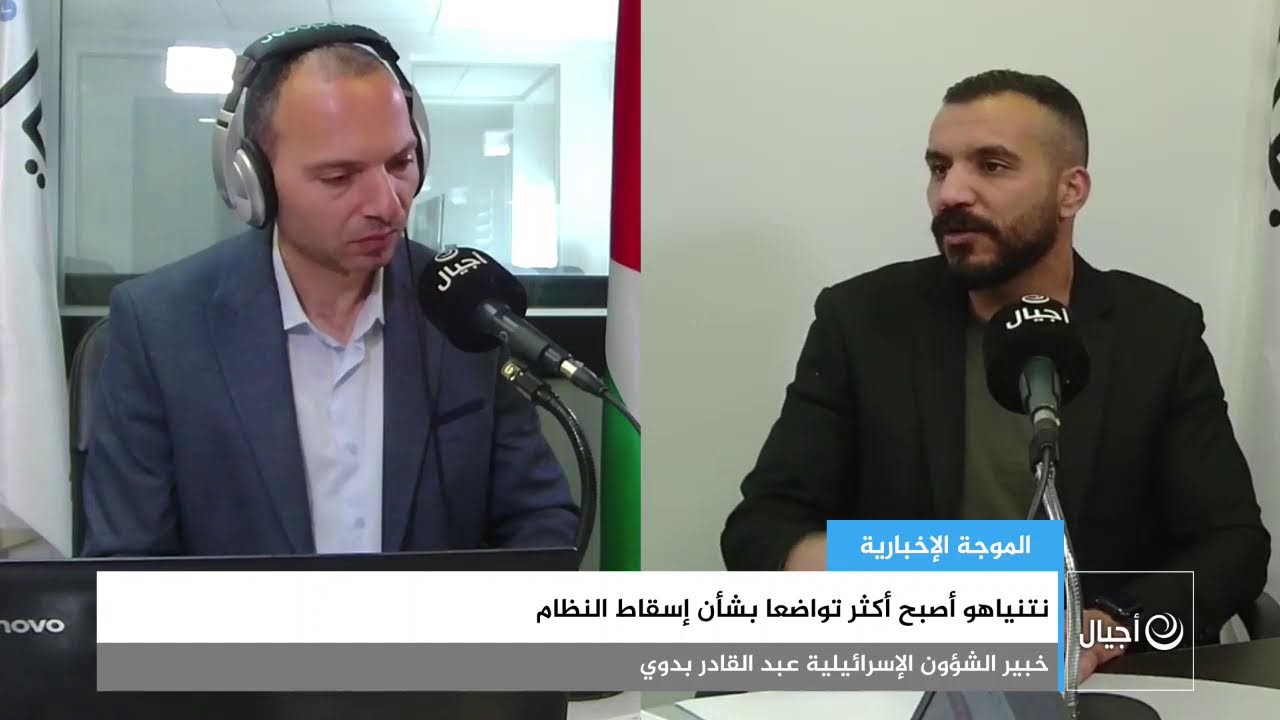 نتنياهو أصبح أكثر تواضعا بشأن إسقاط النظام