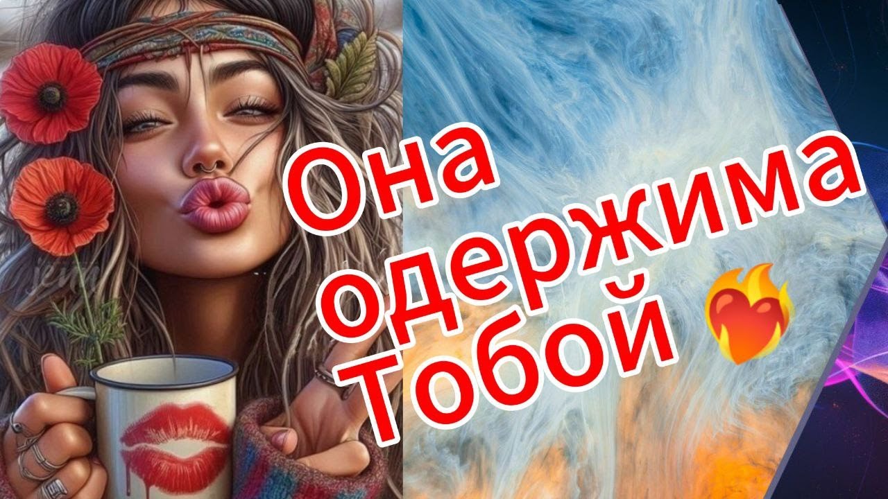 Таро для Мужчин 🚀 ОНА РВЁТ НА СЕБЕ Волосы 💇‍♀️ 💔Из за Тебя❤️‍🩹 #раскладыдлямужчин#тароаксон#таро 