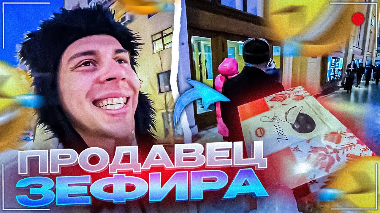 ФРАМЕ ТАМЕР УГАРНО ПЫТАЕТСЯ ПРОДАТЬ ЗЕФИР | ВСТРЕТИЛ БАНДУ САМОКАТЕРОВ
