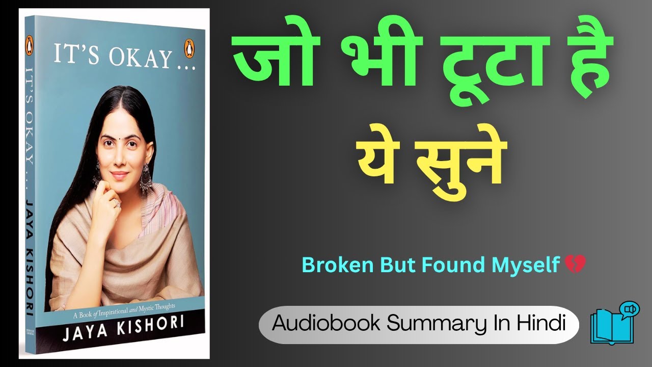 इतना टूटे कि खुद से मिल गया | It’s Okay Audiobook Summary |