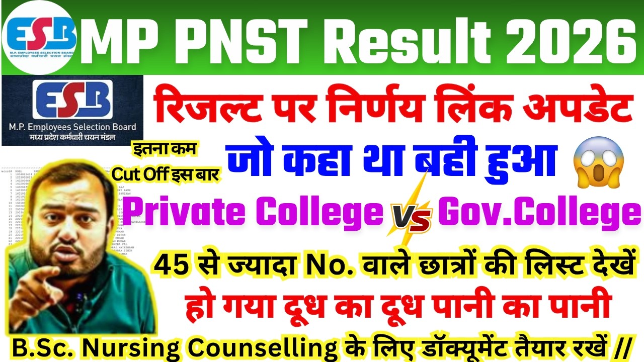 MP PNST CUTOFF 2026 || MP PNST 2026 CUTOFF || MP BSC NURSING CUTOFF 2026 || MP PNST RESULT 2026