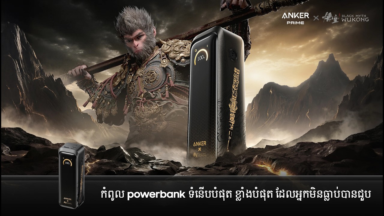 កំពូល powerbank ទំនើបបំផុត ខ្លាំងបំផផុត ដែលអ្នកមិនធ្លាប់បានជួប !!