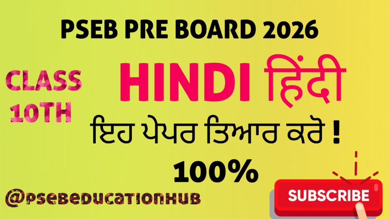 CLASS 10TH HINDI PRE BOARD PAPER PSEB 2025 26 #PSEB #10TH 