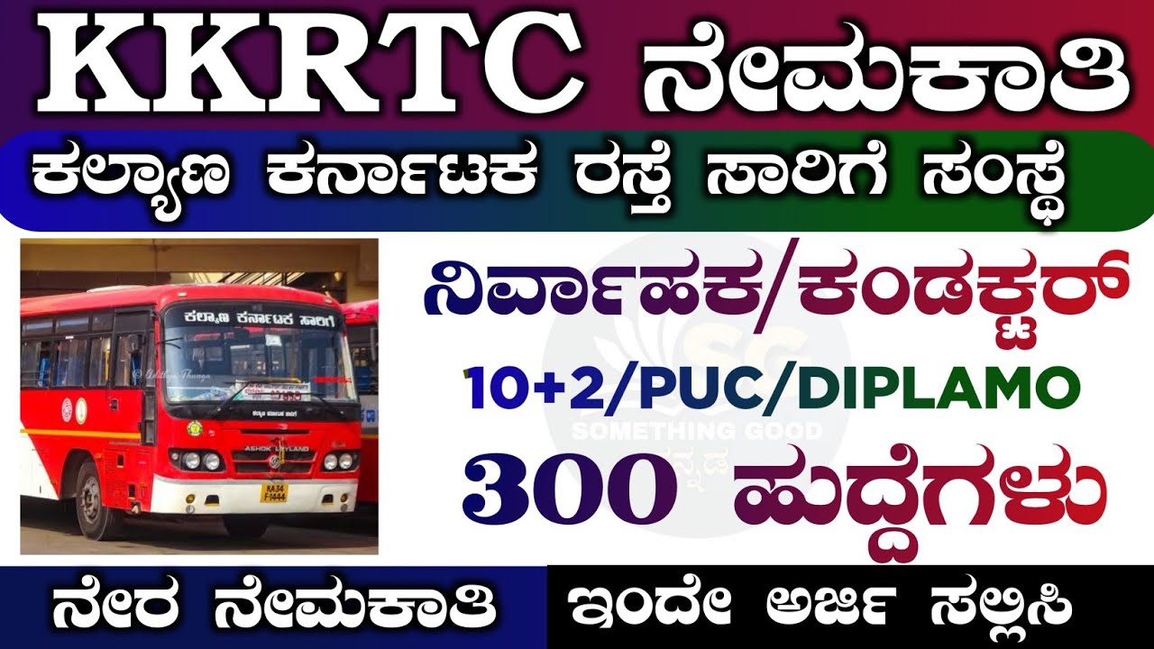 KKRTC Recruitment 2025| Bus Conducter jobs 2025