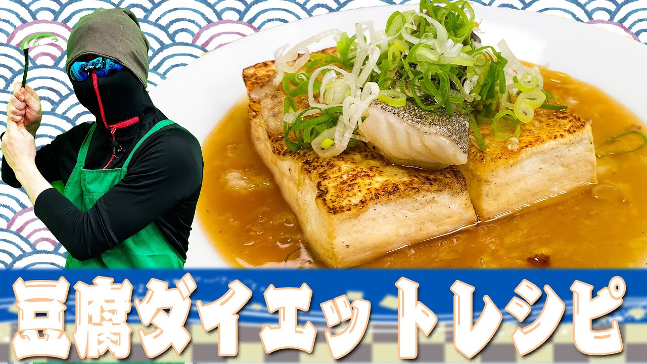 【ダイエットレシピ】豆腐で料理するつもりがいつのまにかSFの世界に