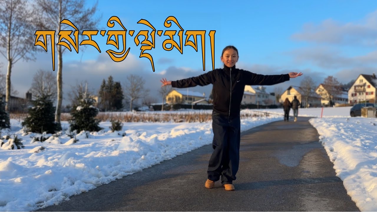 Tibetan gorshy 2026 (གསེར་གྱི་ལྡེ་མིག།)
