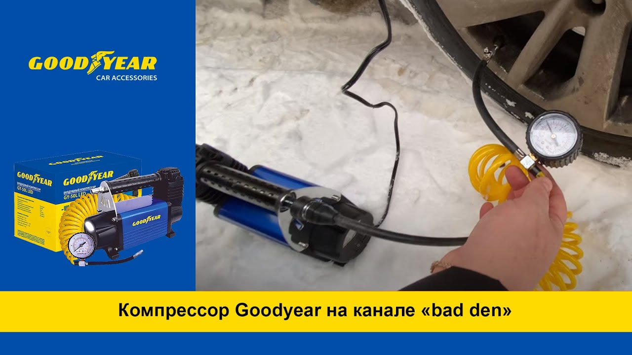 Компрессор Goodyear GY-50L LED на канале bad den