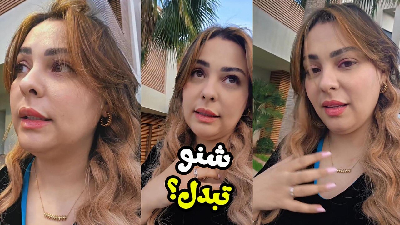 سكينة بنجلون تخرج عن صمتها أخيراً… شنو الحقيقة كاملة وشنو خطتها الجاية؟؟ 😳🔥