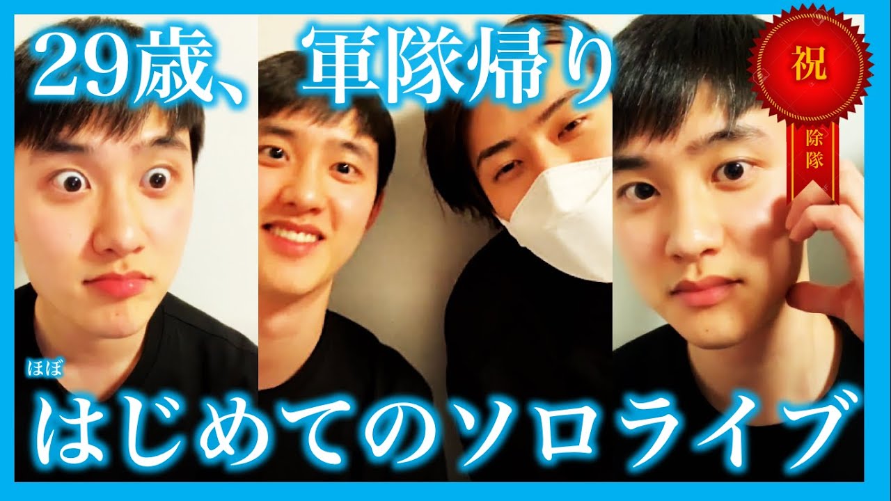 【EXO_日本語字幕】除隊第2号！おかえり我らがド・ギョンス！