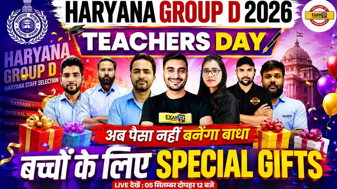 HARYANA GROUP D 2026 | HSSC GROUP D STRATEGY 2026 | तैयारी कैसे करें? | छात्रों के लिए SPECIAL GIFT🔥