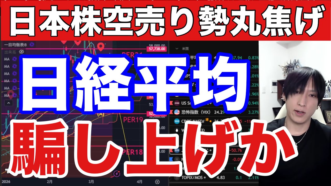 3/18【日本株また騙し上げか⁉】トランプTACOで日経平均1539円急騰。中東情勢懸念後退でWTI原油下落、ドル円158円推移。米国株、ナスダック、半導体株、仮想通貨上昇