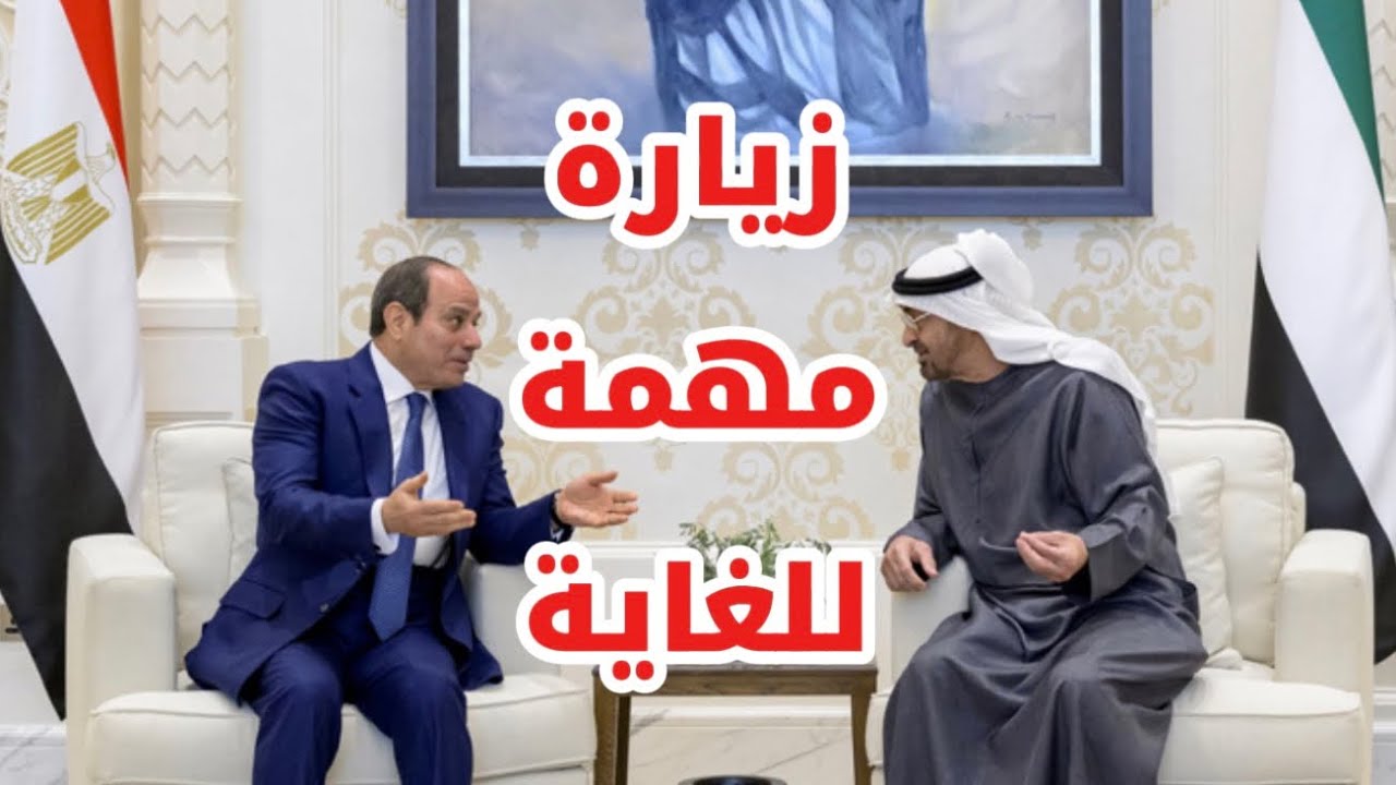 الرئيس المصري يصل الخليج 
