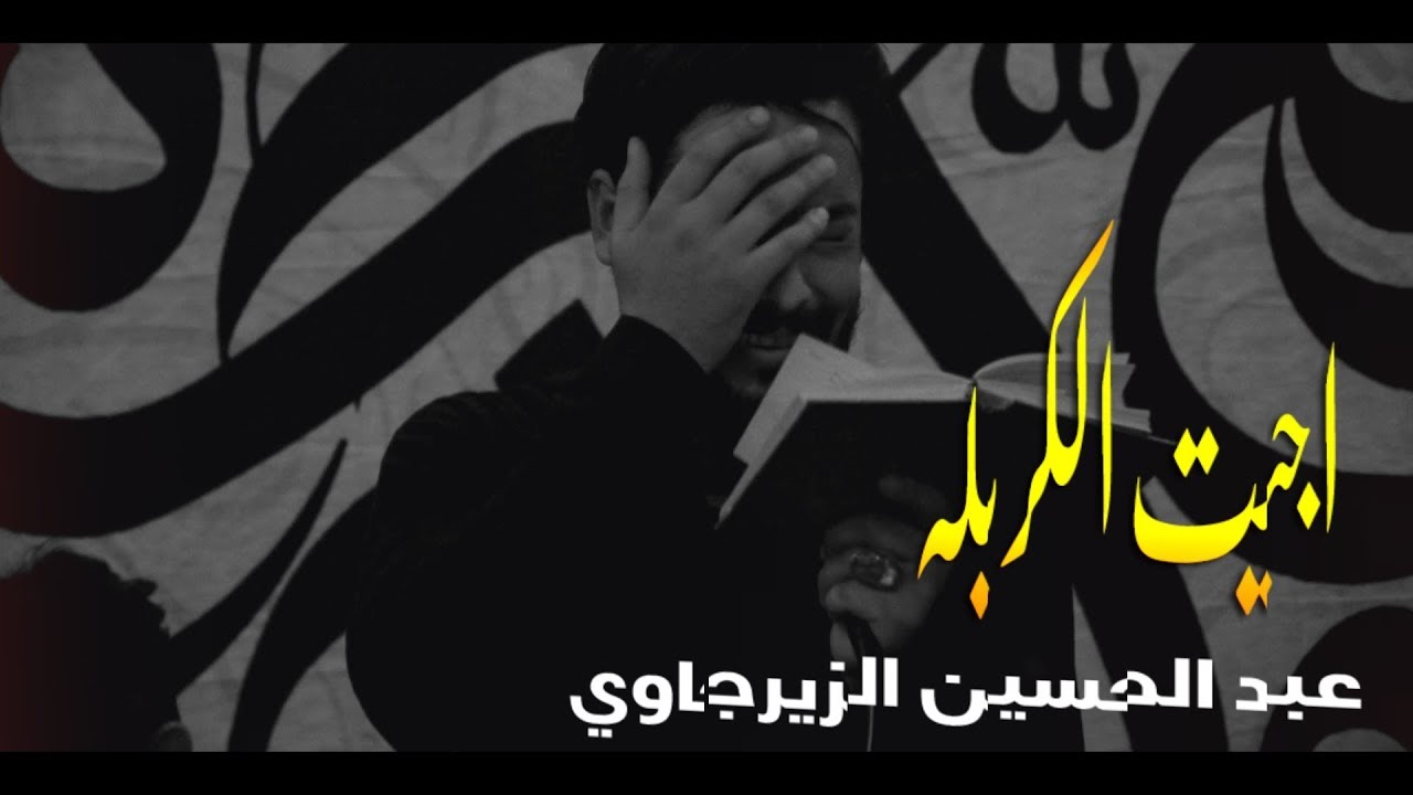 ملا عبدالحسين الزيرجاوي || اجيت الكربله _ كلشي يهون || مشاية موكب الضامن 1440