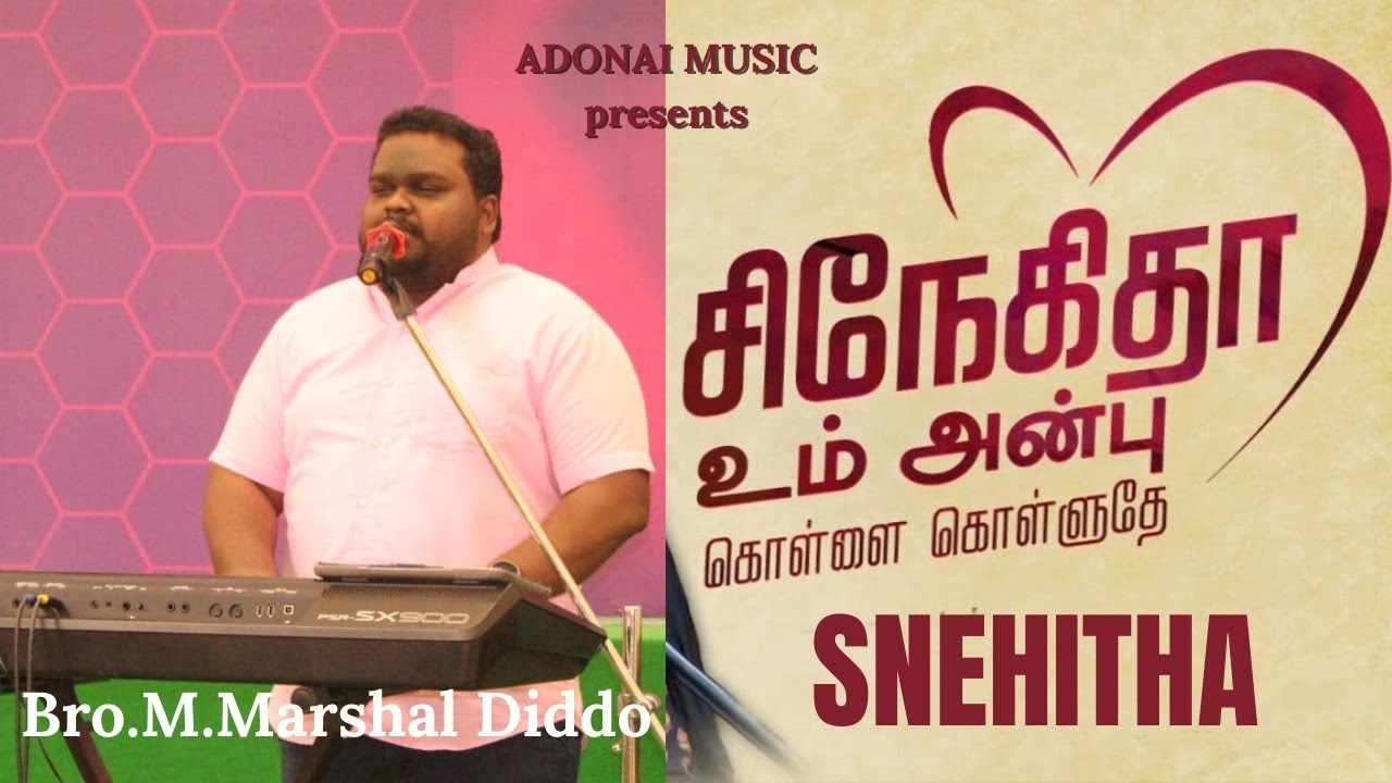 சிநேகிதா - SNEHITHA | Marshal Diddo | Bethel Church | TAMIL CHRISTIAN SONG  #jesussong #lovesong