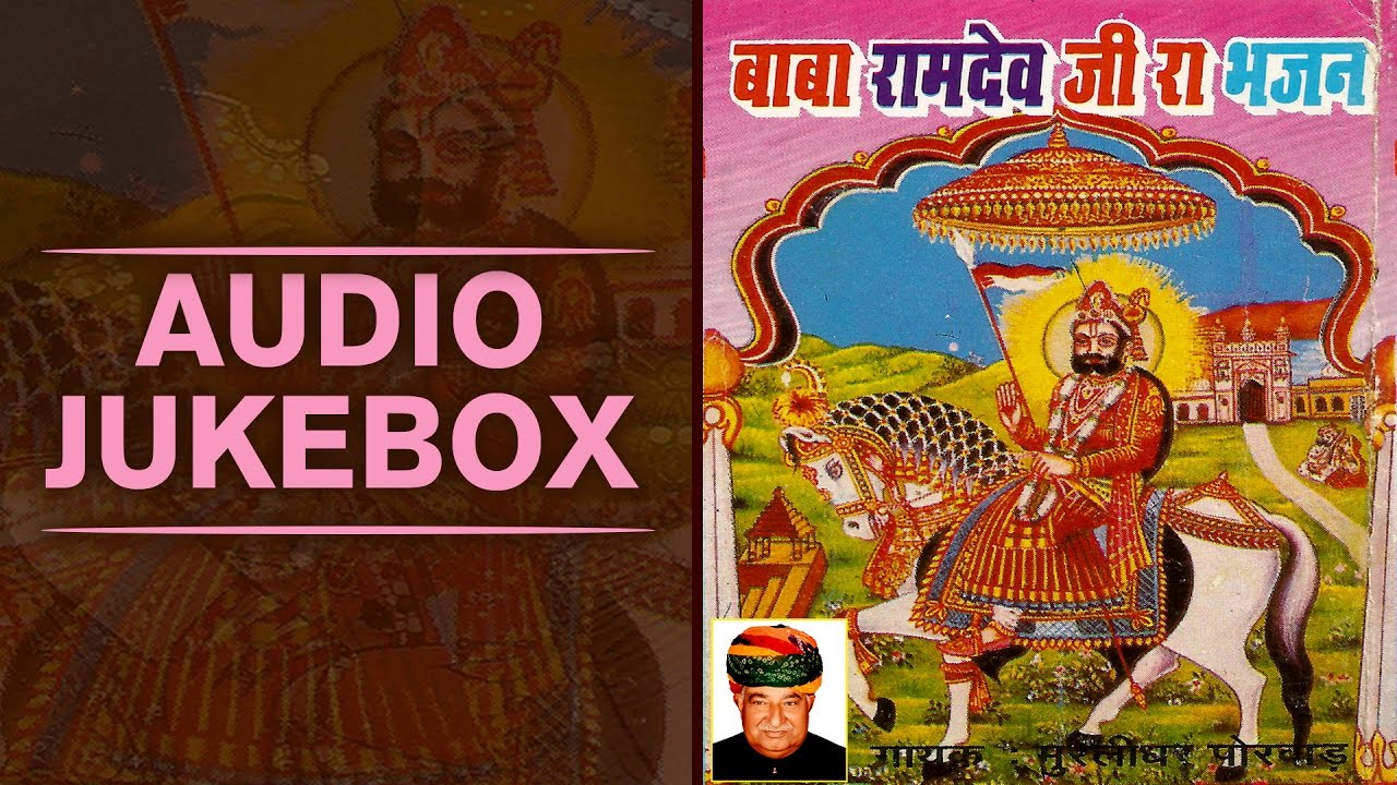 Murlidhar Paudwal - Mahima Ramdevji Ri | Baba Ramdevji Song | FULL Audio | New Rajasthani Bhajan