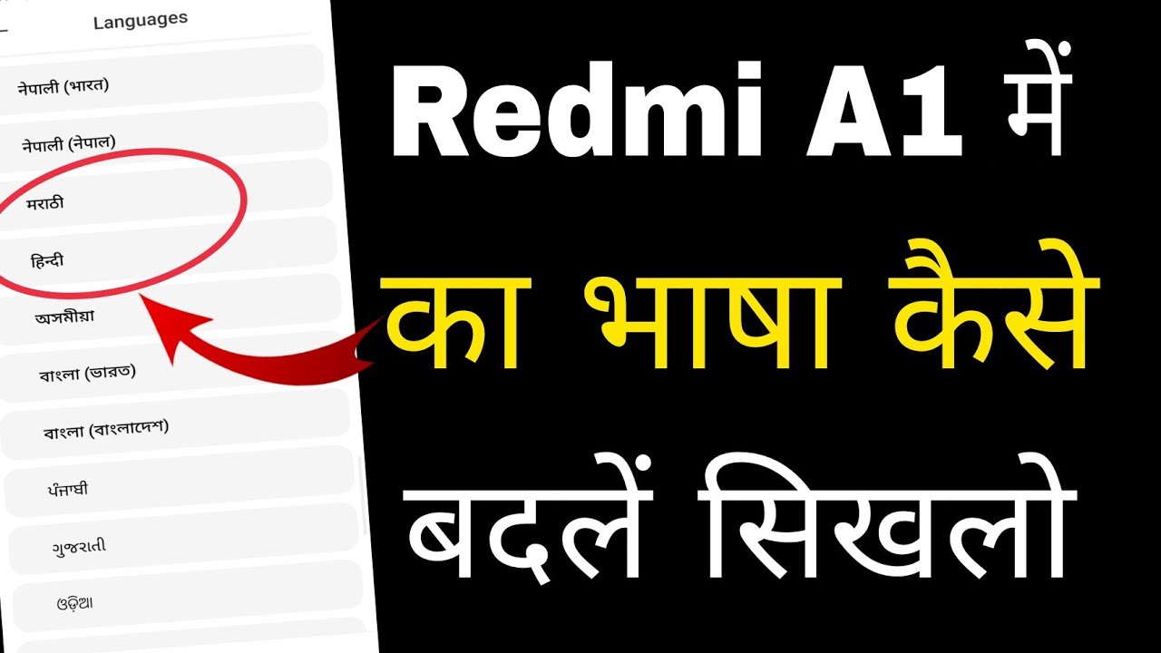 Redmi a1 Phone me Language kaise change kare ।। How to change Language in Redmi a1 Phone
