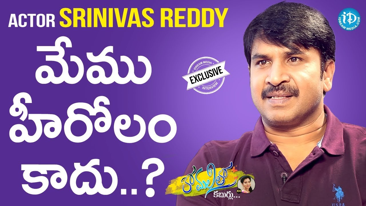 Actor Srinivas Reddy Exclusive Interview | #JambaLakidiPamba | Anchor Komali Tho Kaburulu#24