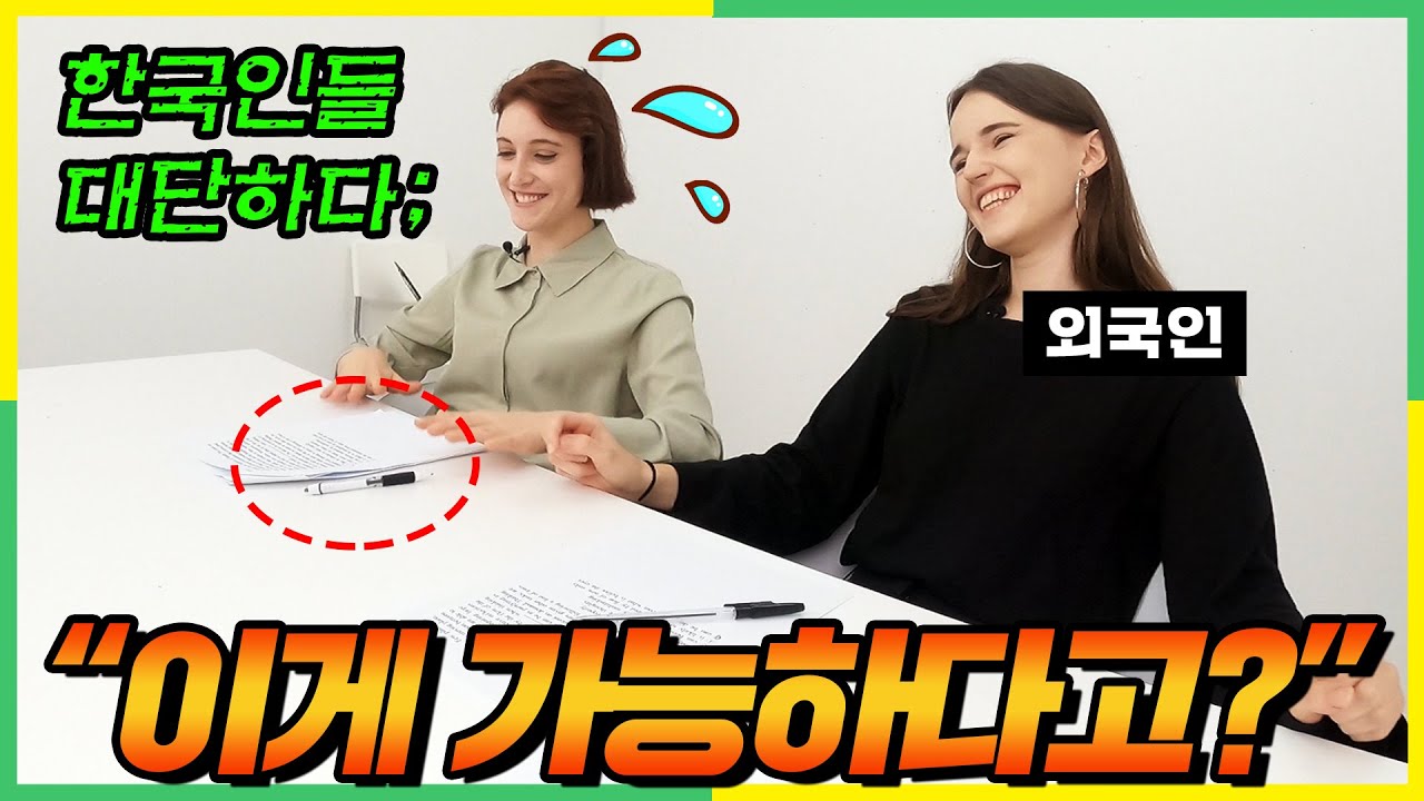 외국인들 충격에 빠트린 한국 수능 문제?  한국학생들 대단하다...