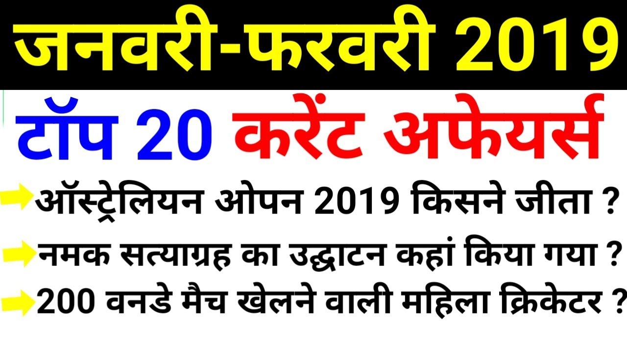 Current Affairs 2019 सभी Exams में बार बार पूछे जायेंगे Gk In hindi , Gk Questions And Answers