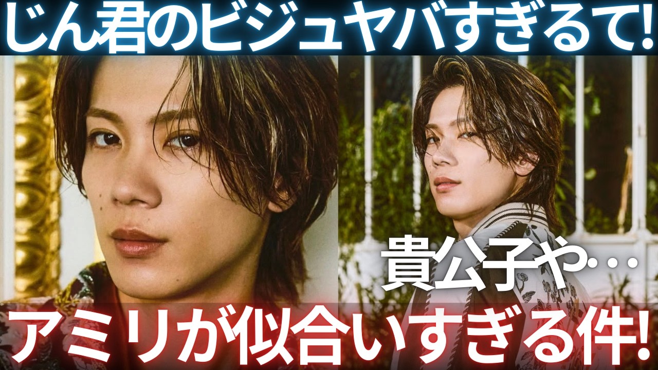 【速報】神宮寺勇太×アミリが麗しすぎてやばすぎるのだが・・・！