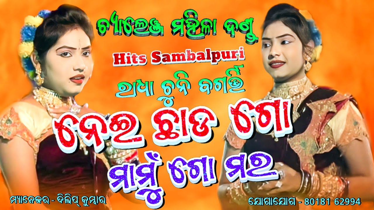 Nei Chada Go Mamu Go Mora // Chuni Bagarti Danda // Challenge Mahila Danda #amaodishadanda