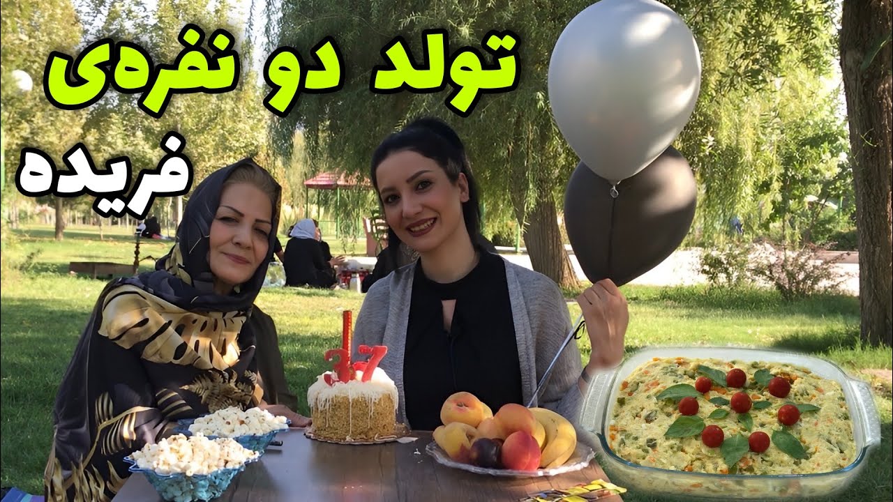 هدیه چی خریده واسه خودش ؟/ ولاگ تولد فریده جون / یک روز با ما