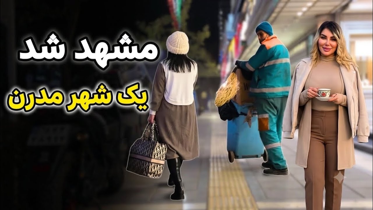 IRAN 🇮🇷 Mashhad Night Walk &mdash; What They Don't Want You to See in Iran ( 2026 )