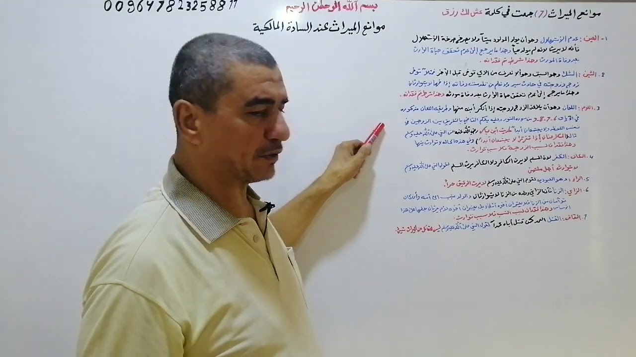 موانع الميراث عند السادة المالكية فيديو 5