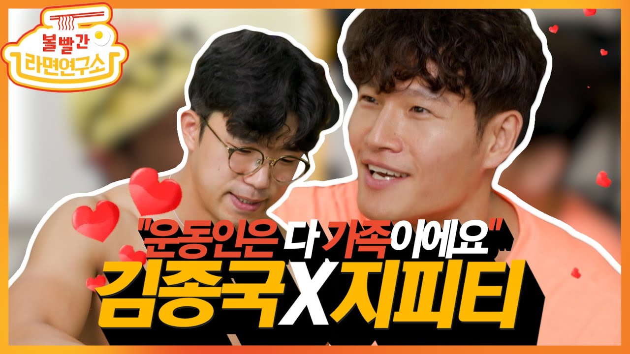 【김종국x지피티】 ※설렘주의※ '갓성비 라면'을 향한 미식단의 디스에 든~든한 근육 형님 ON!| #볼빨간라면연구소 #TVPP | MBC 200929 방송