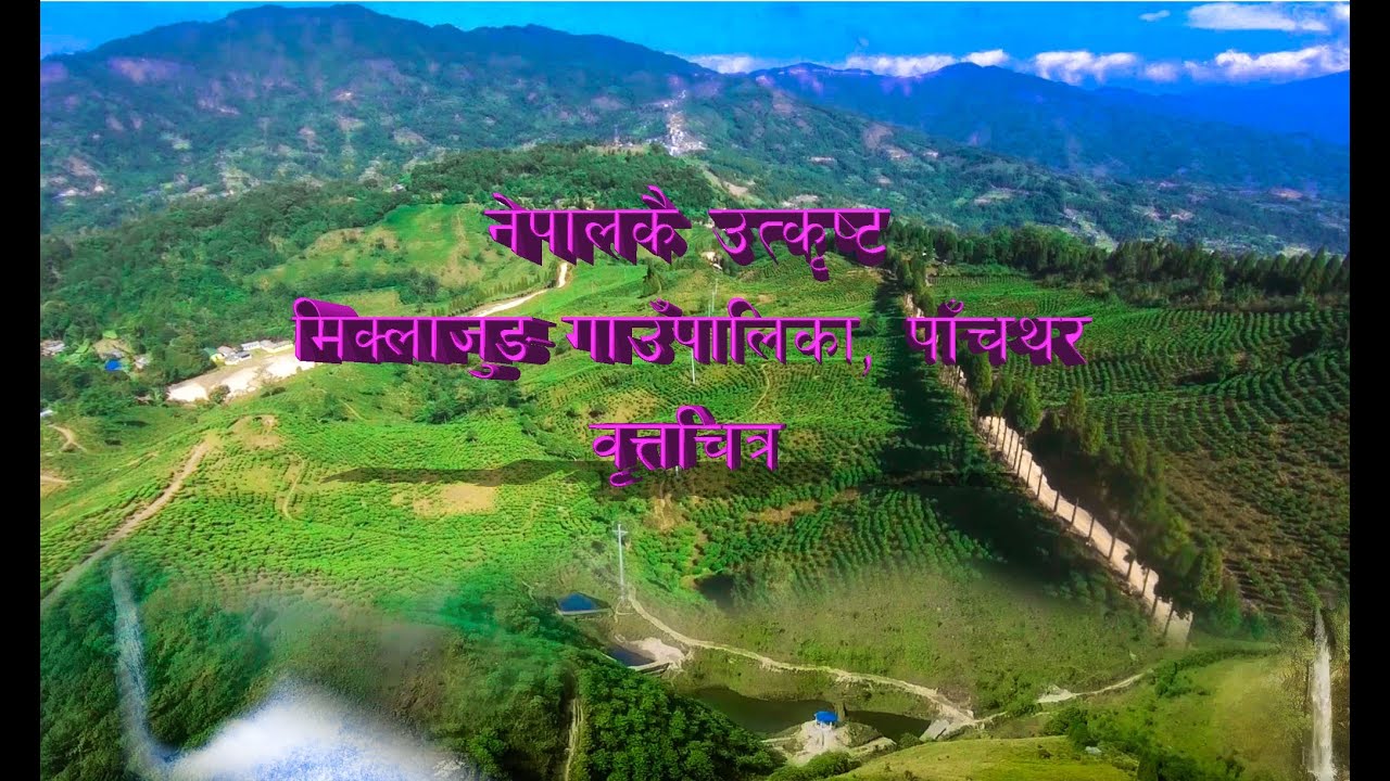 DOCUMENTRY NewDocumentryMiklajung Rural Municipality Paanchthar A Video Documentry 2020Purbelivision