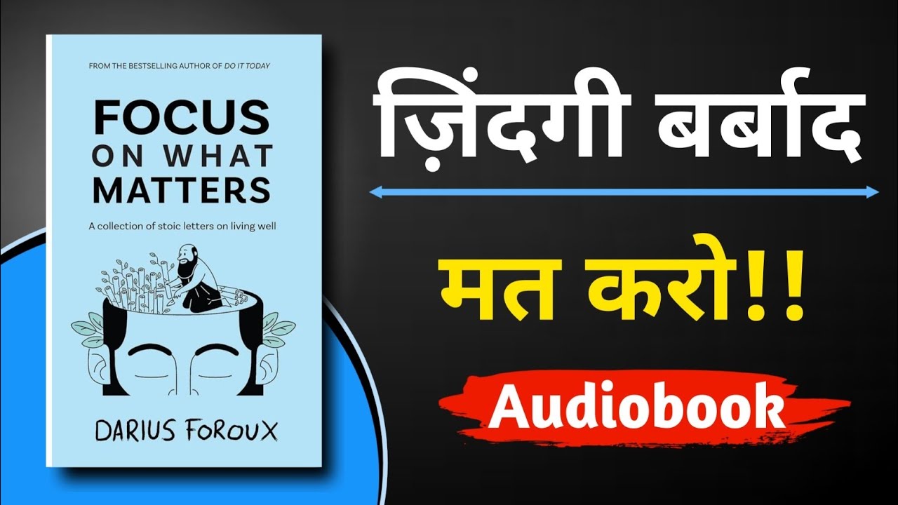 अपना फोकस बदलो, अपनी दुनिया बदलो! 🌟 | Focus on What Matters | Audiobook Summary in Hindi |