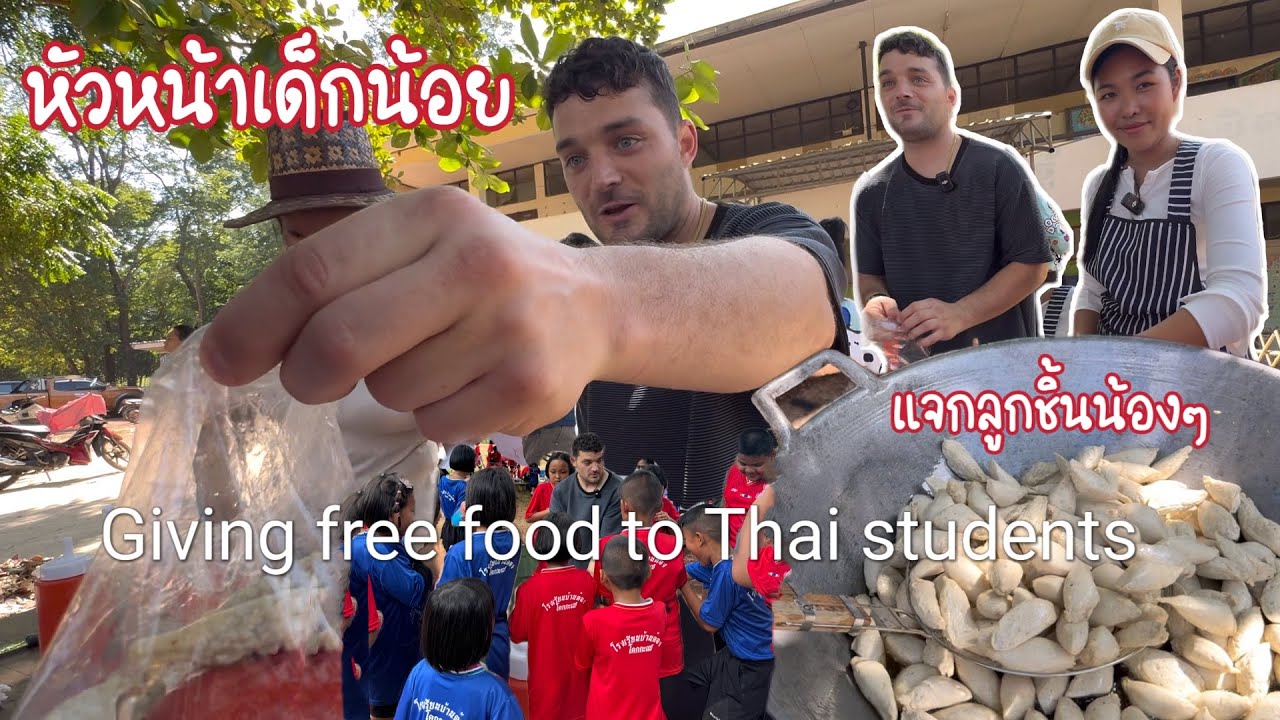ไทเลอร์อินไทยแลนด์ Ep. 5| แจกลูกชิ้นทอดเด็กๆนักเรียนไทยในชนบทอีสาน โรงเรียนเก่าภรรยา