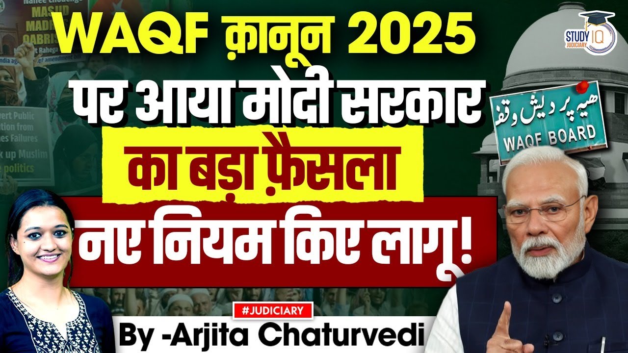 Centre Notifies Waqf Rules 2025 for Waqf Properties to implement Waqf Act 2025