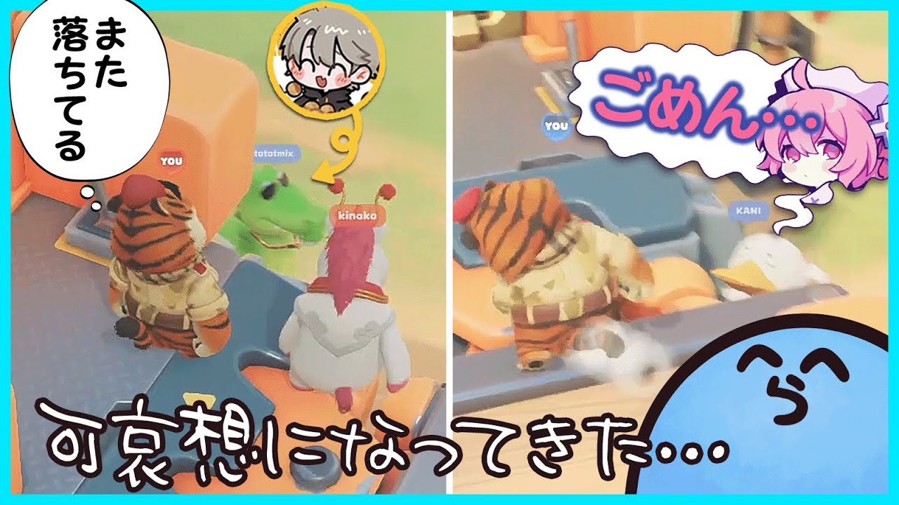 【Party Animals】何もしなくても自滅するなるせとととみっくすに笑う事しかできないらっだぁ-後編-【#らっだぁ切り抜き】