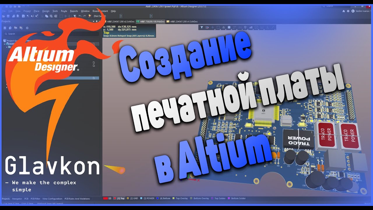 Как создать печатную плату? Altium Designer