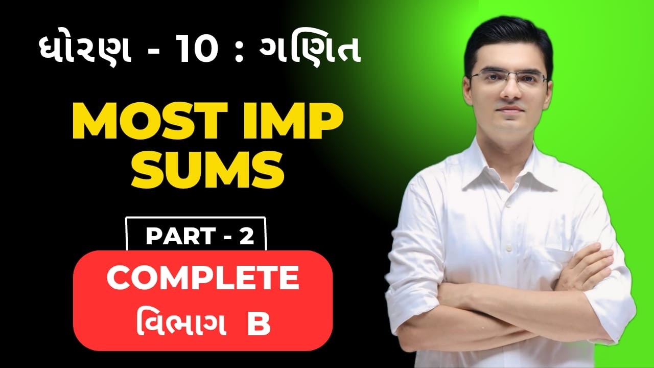 Std 10 Maths Most IMP sums Section B ( Vibhag B Most IMP Sums)