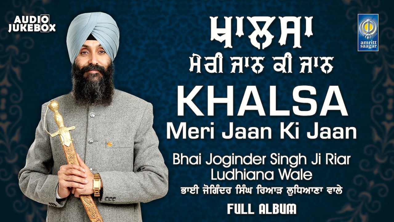 Bhai Joginder Singh Riar All Shabad Jukebox | Khalsa Meri Jaan Ki Jaan | Full Album | Amritt Saagar