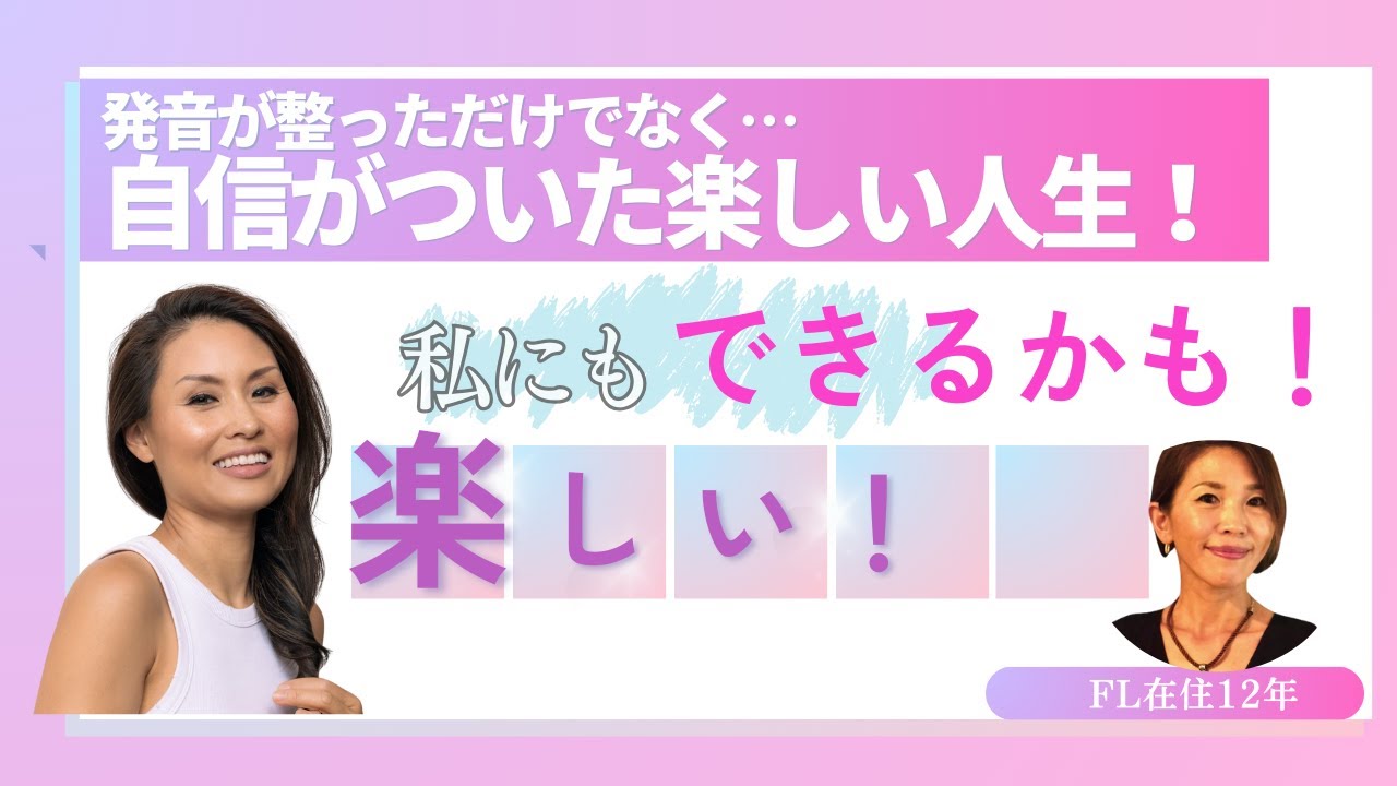 ♦️卒業生の声（FL在住12年）