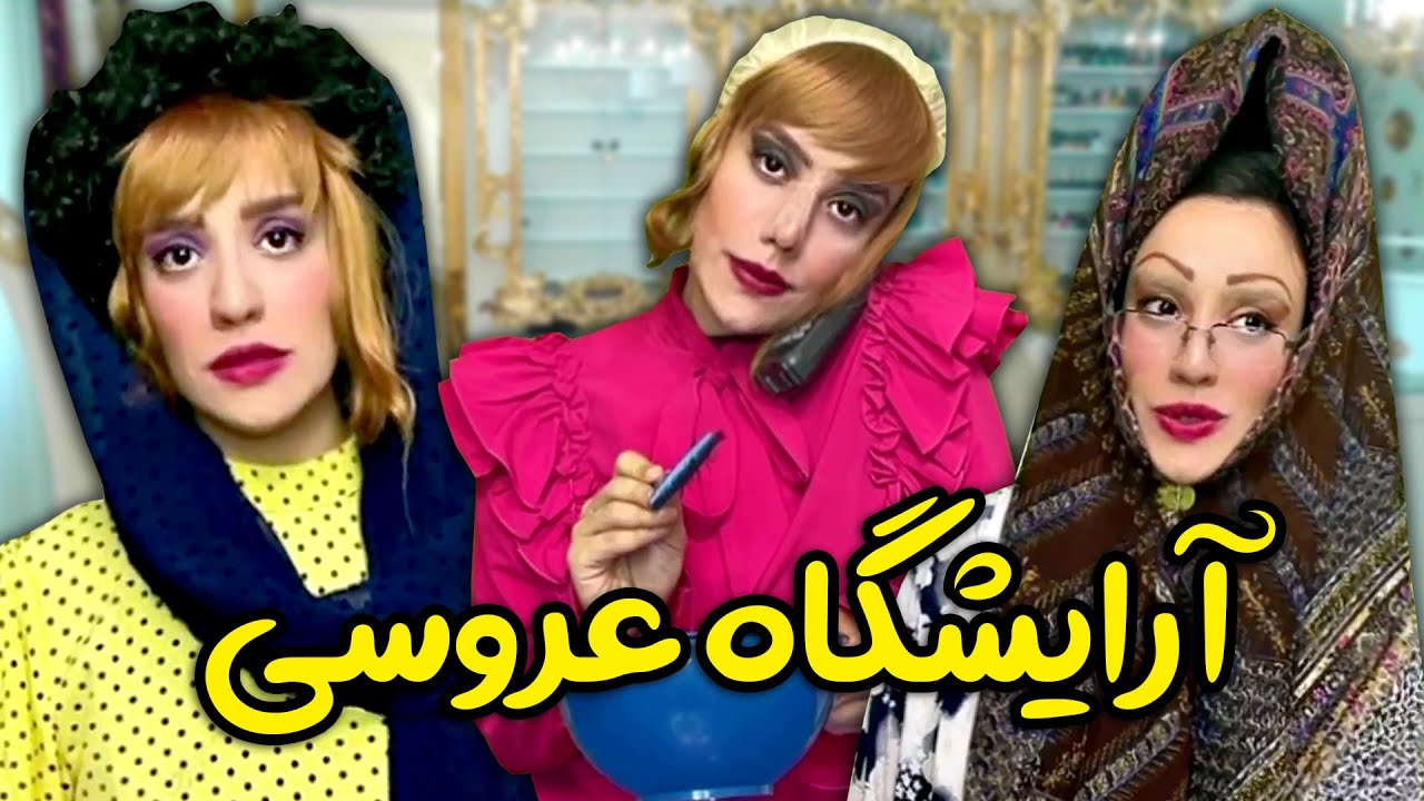 خانوادگی رفتن آرایشگاه برای عروسی 🤣😄 کلیپ جدید و خنده دار سارا سمائی