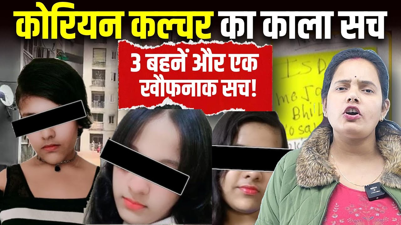 Korean Culture का काला सच | Bharat Ek Nayi Soch