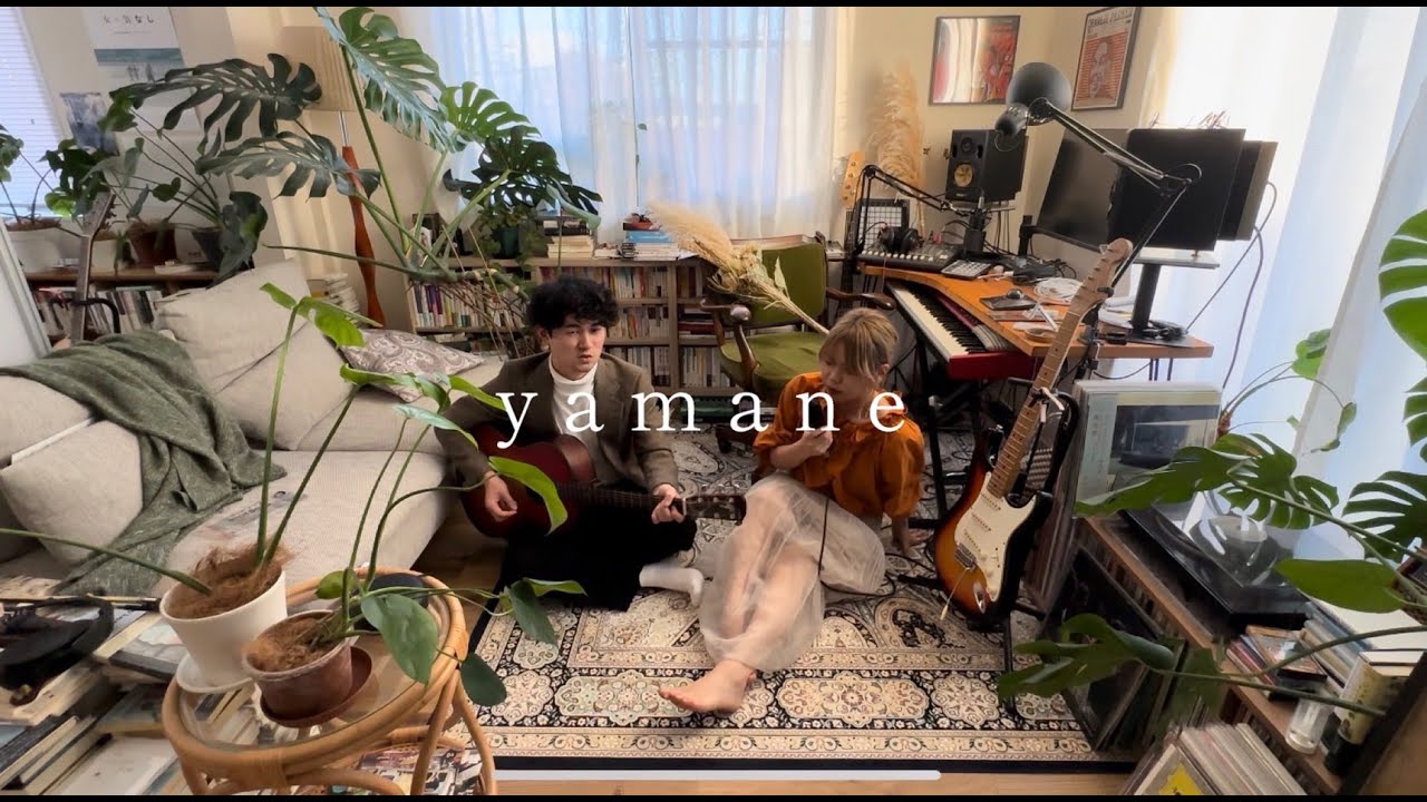 ボタニカルな暮らし。 - ヤマネ【Official Video】