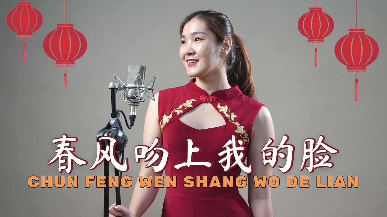 Chun Feng Wen Shang Wo De Lian《春风吻上我的脸》【 LAGU IMLEK 2022 】Desy Huang 黄家美