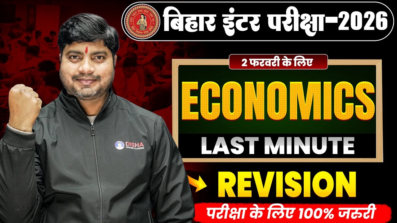 12th Complete Economics Last Minute Revision🔥| Bihar Board Class 12th Economics Important Question |