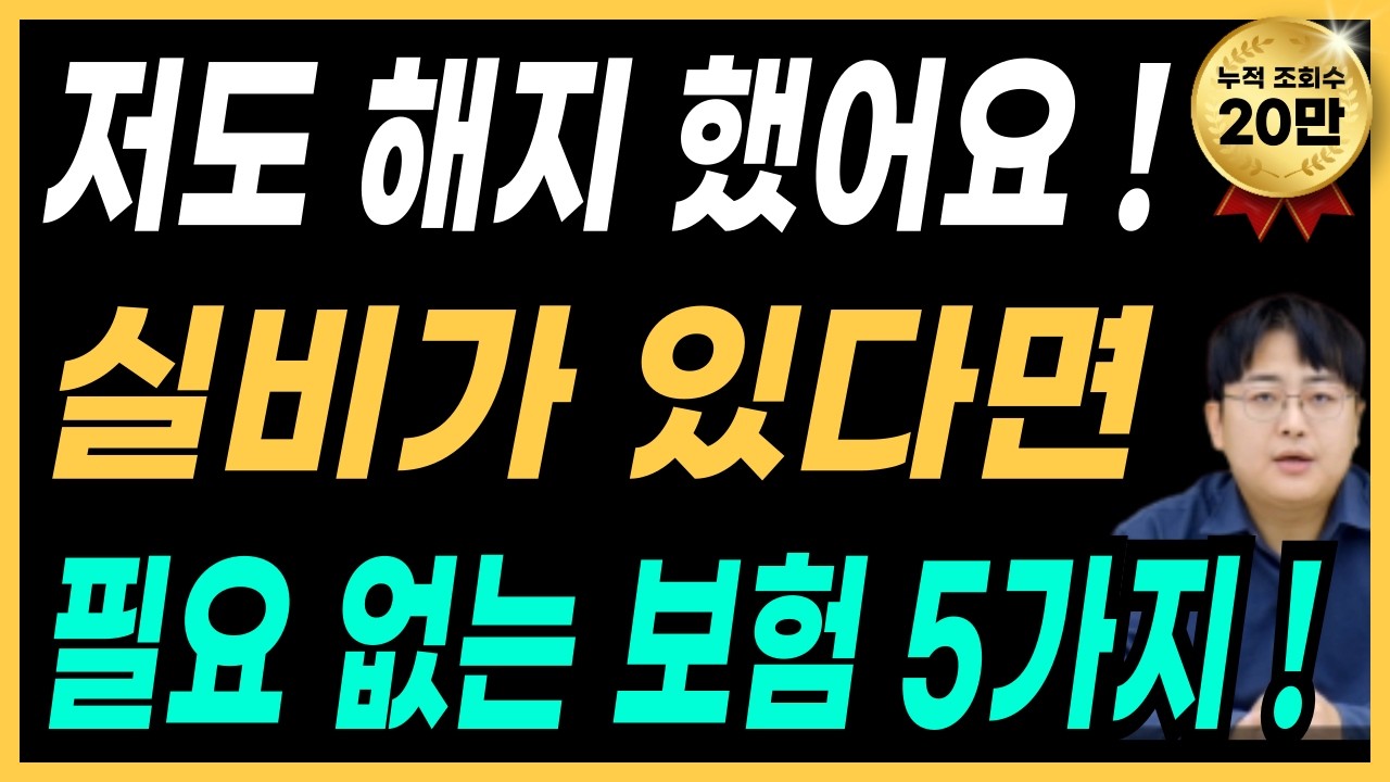 실비보험 있다면 