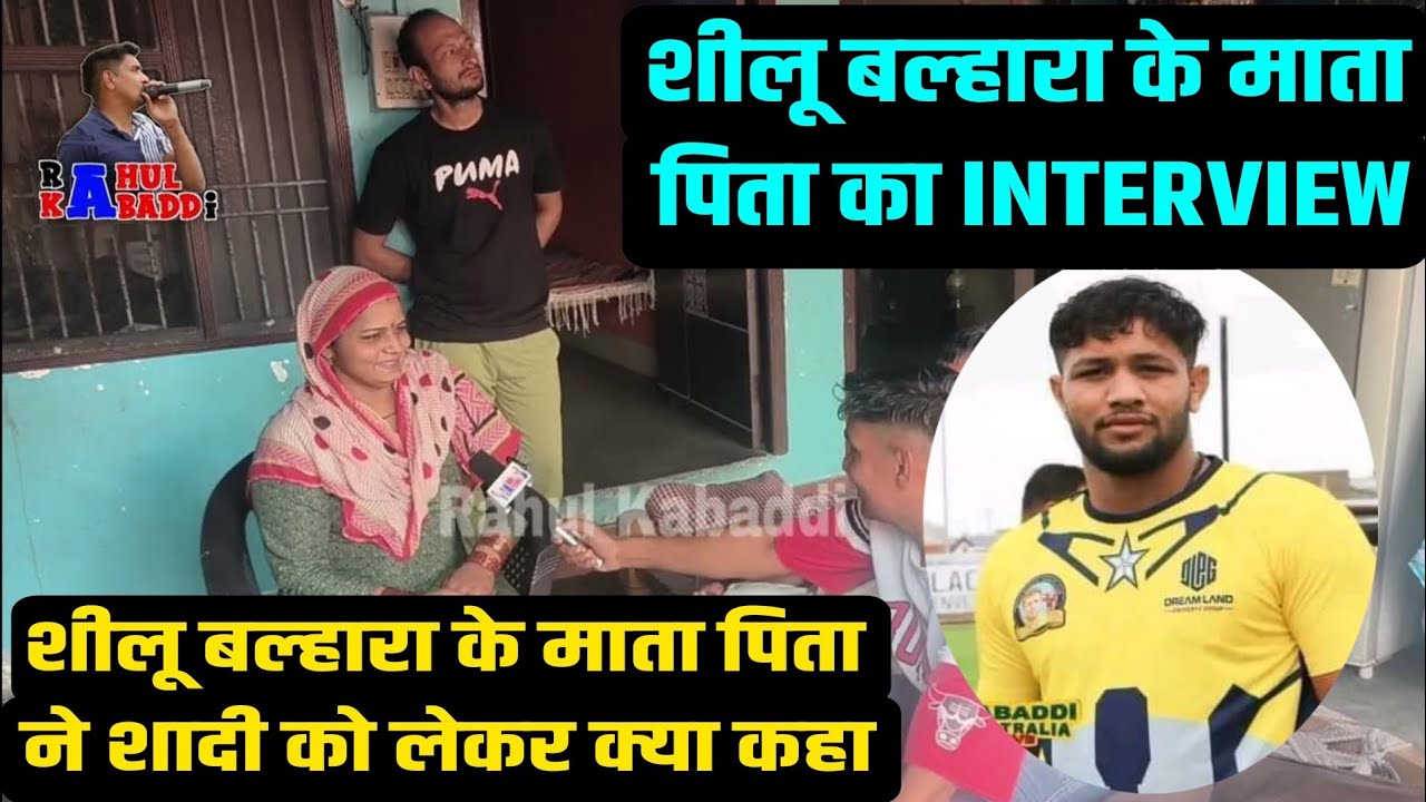 शीलू बल्हारा के माता पिता का INTERVIEW शीलू आज भी विदेश मे जाता है उसकी माता रोने लग जाती है #shilu