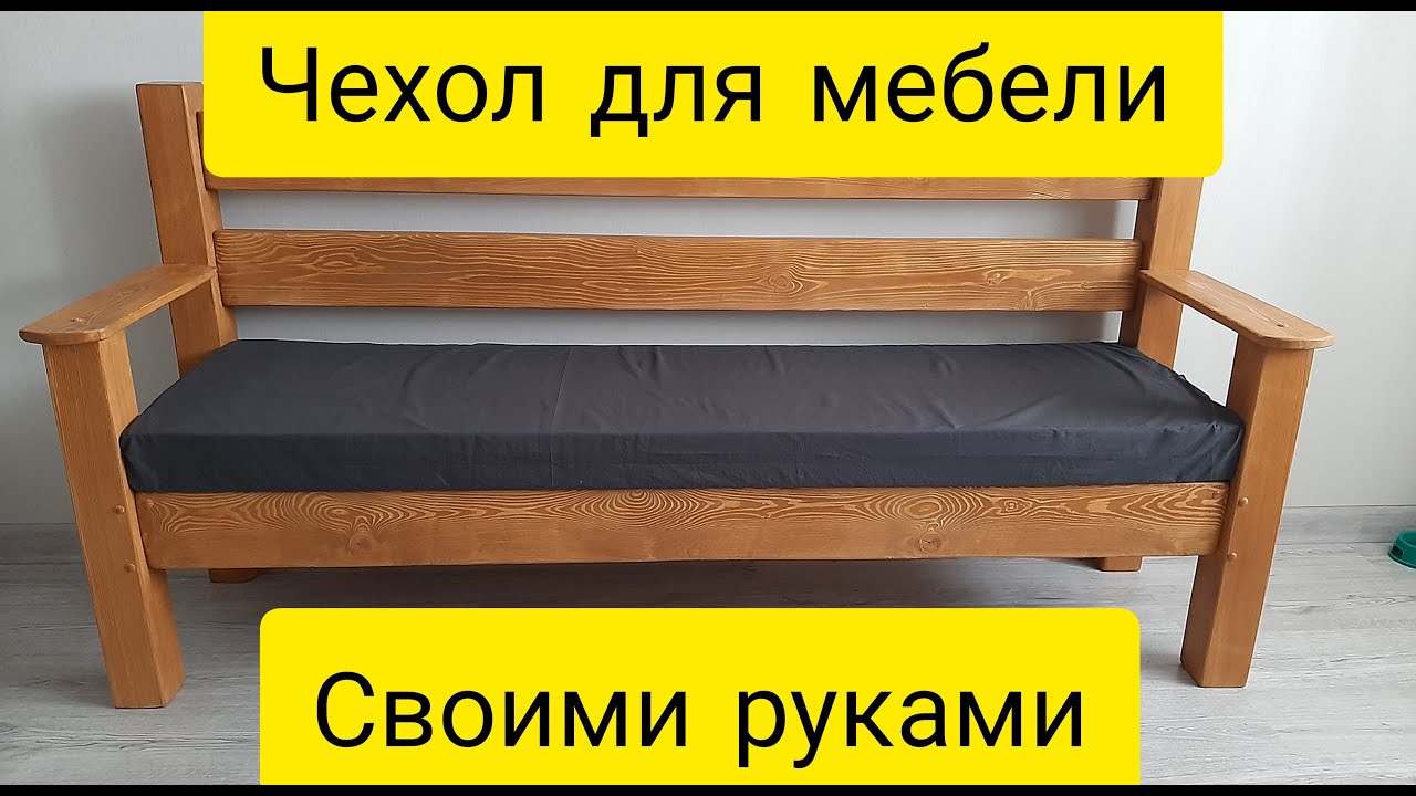 Чехол для матраса на молнии своими руками . Выкройка