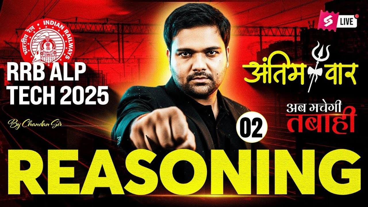 RRB ALP/TECH  Reasoning Classes 2025 |  Reasoning Practice Set  | ALP Reasoning By Chandan Sir