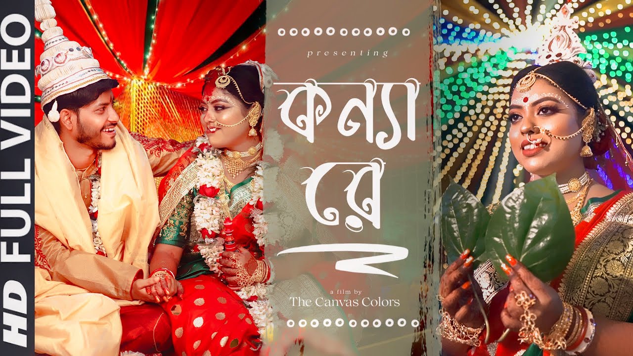 BEST BENGALI WEDDING VIDEO | BEST CINEMATIC WEDDING FILM 2023 | KOLKATA BENGALI WEDDING | 8961331265